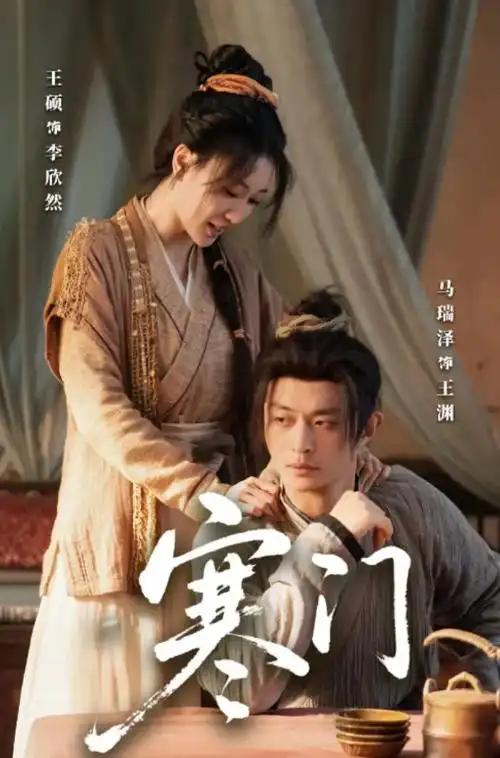 年代剧集 第九个春天 海报