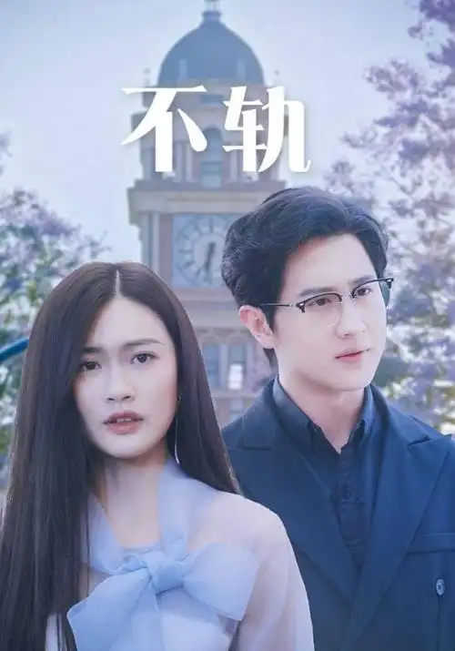 悬疑短剧 隔壁的钢琴声 海报